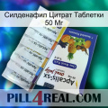 Силденафил Цитрат Таблетки 50 Мг 11